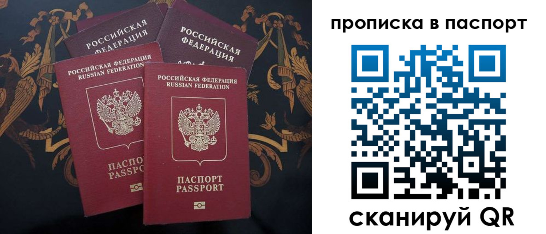 прописка паспорт в Рудне