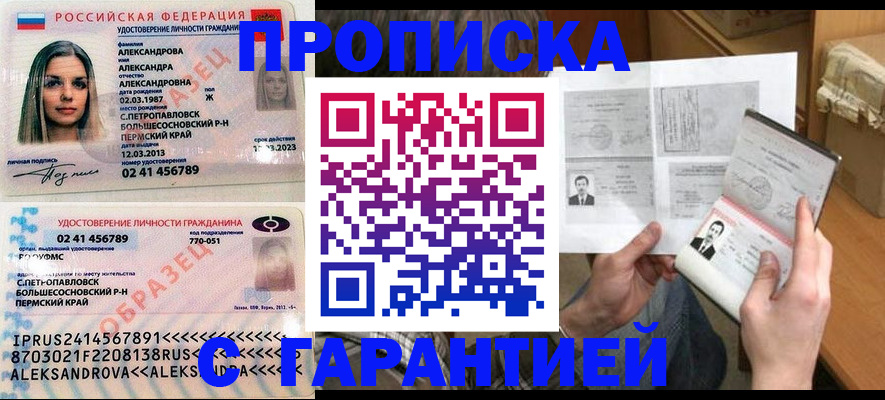 купить прописку в Рудне